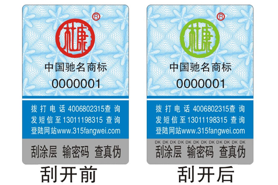 服裝防偽標簽，服裝防偽碼怎么做