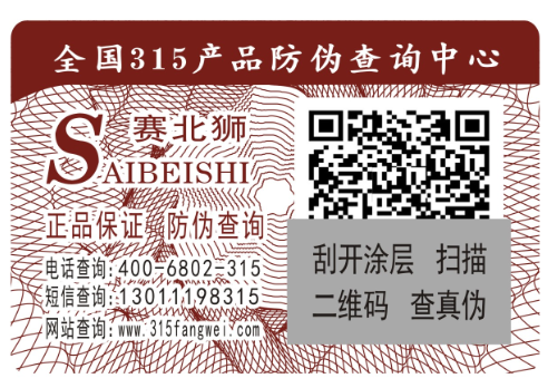 生產防偽標簽，生產防偽標簽的廠家有哪些