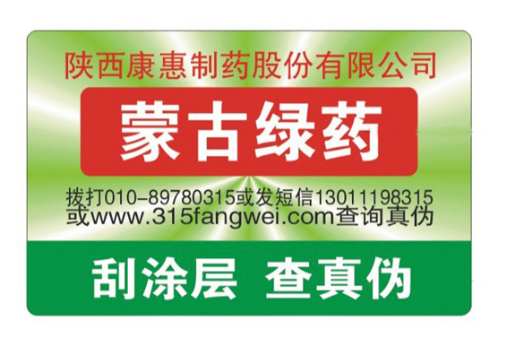 防偽商標常規(guī)尺寸_防偽商標怎么做？