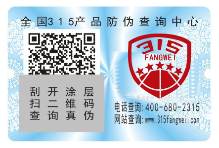 激光防偽標簽廠家_激光防偽標原理是什么？