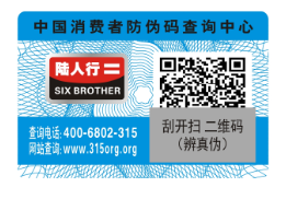 做防偽標簽用二維碼，可變二維碼防偽標簽定做