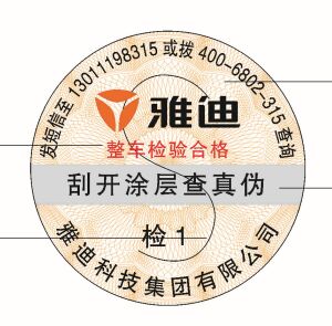 佛山防偽標簽印刷公司，佛山防偽標簽印刷廠哪個好？