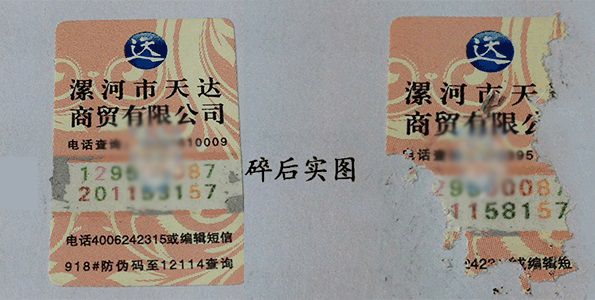 防偽標簽制作流程詳解：從設(shè)計到生產(chǎn)，全程無憂