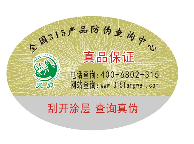 防偽標(biāo)簽是用來做什么的？（防偽標(biāo)簽印刷生產(chǎn)廠家）