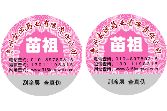 哪里能做防偽標簽